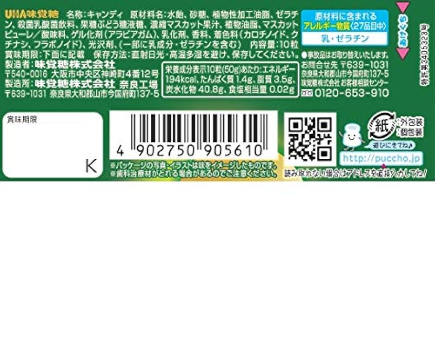 Amazon.co.jp: UHA味覚糖 ぷっちょ シャインマスカット